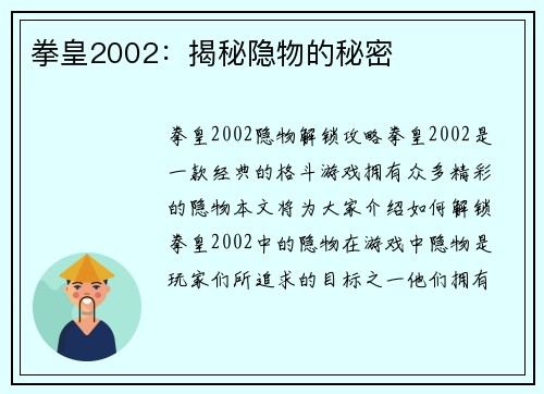 拳皇2002：揭秘隐物的秘密