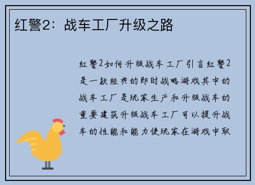 红警2：战车工厂升级之路