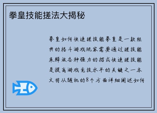 拳皇技能搓法大揭秘