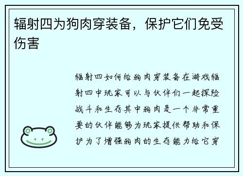 辐射四为狗肉穿装备，保护它们免受伤害