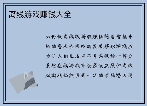 离线游戏赚钱大全