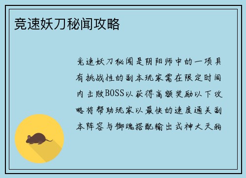 竞速妖刀秘闻攻略