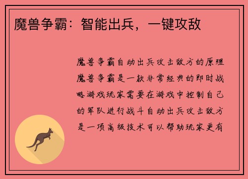 魔兽争霸：智能出兵，一键攻敌