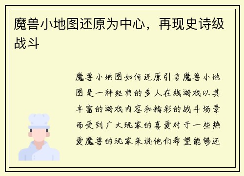魔兽小地图还原为中心，再现史诗级战斗