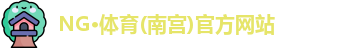 NG体育